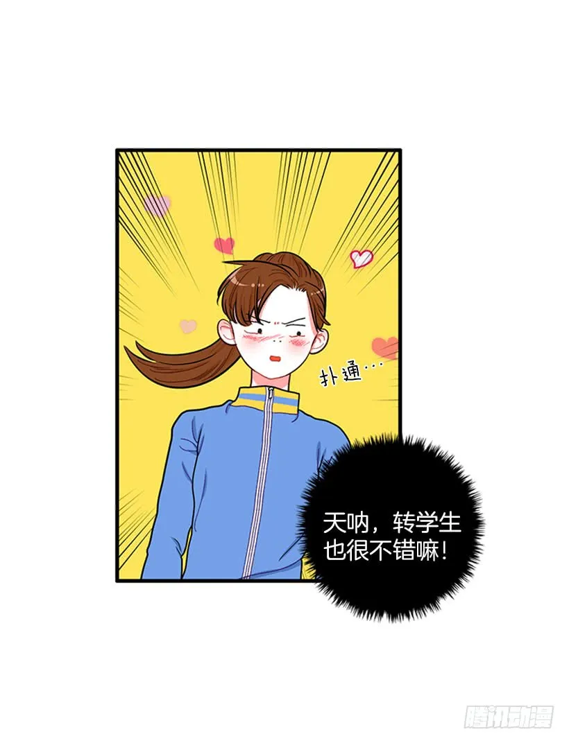 女王躲避球 第31页