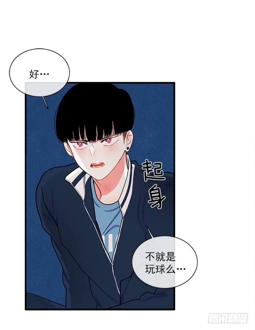 女王躲避球 第36页