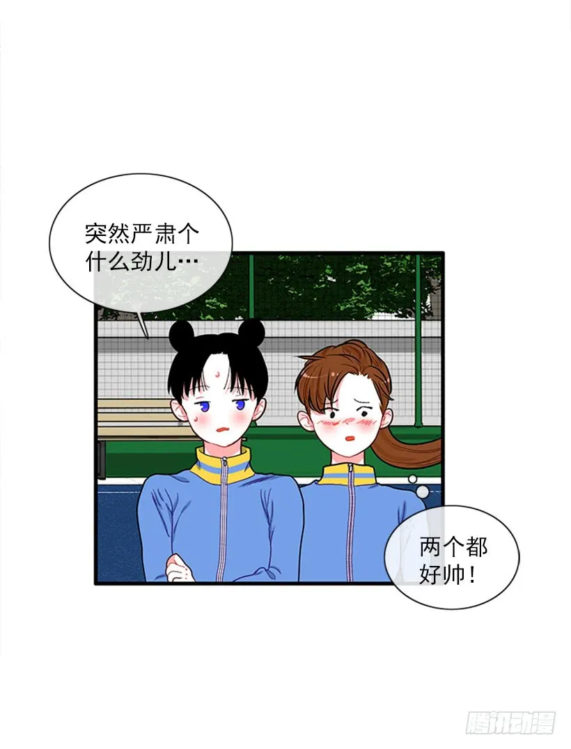 女王躲避球 第40页