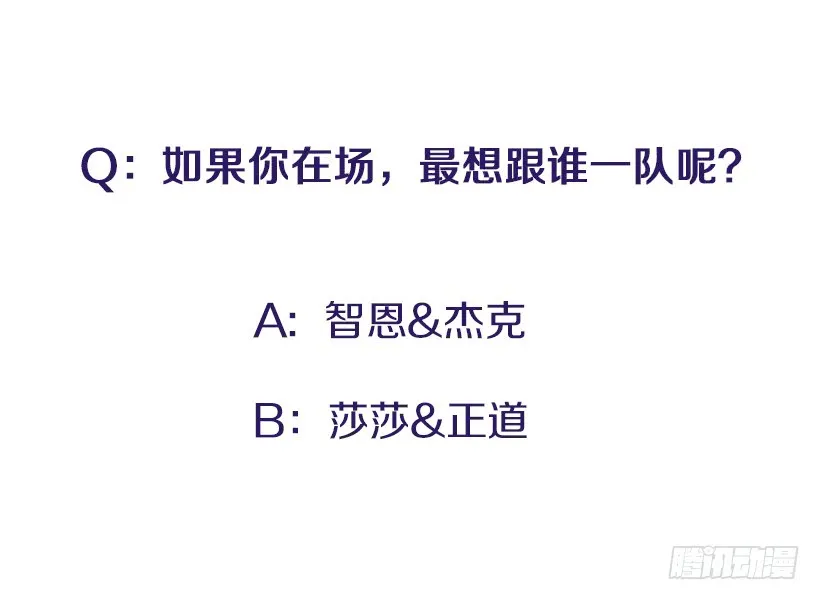 女王躲避球 第47页