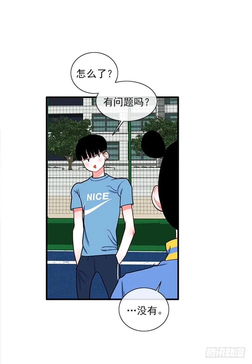 那你就躲躲看 第35页