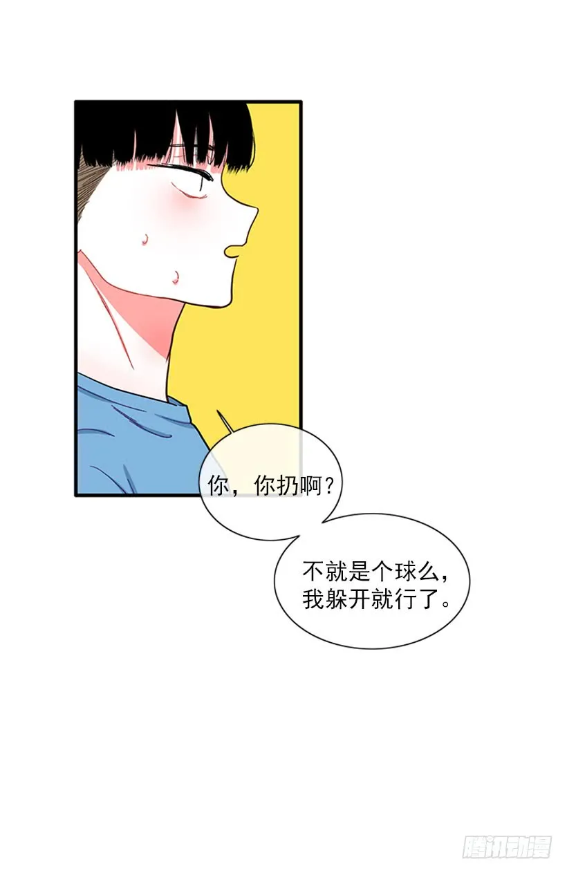 那你就躲躲看 第42页