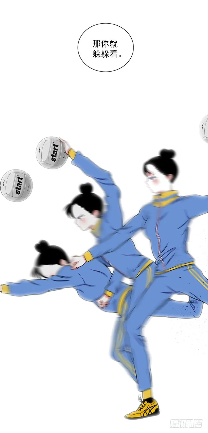 那你就躲躲看 第43页