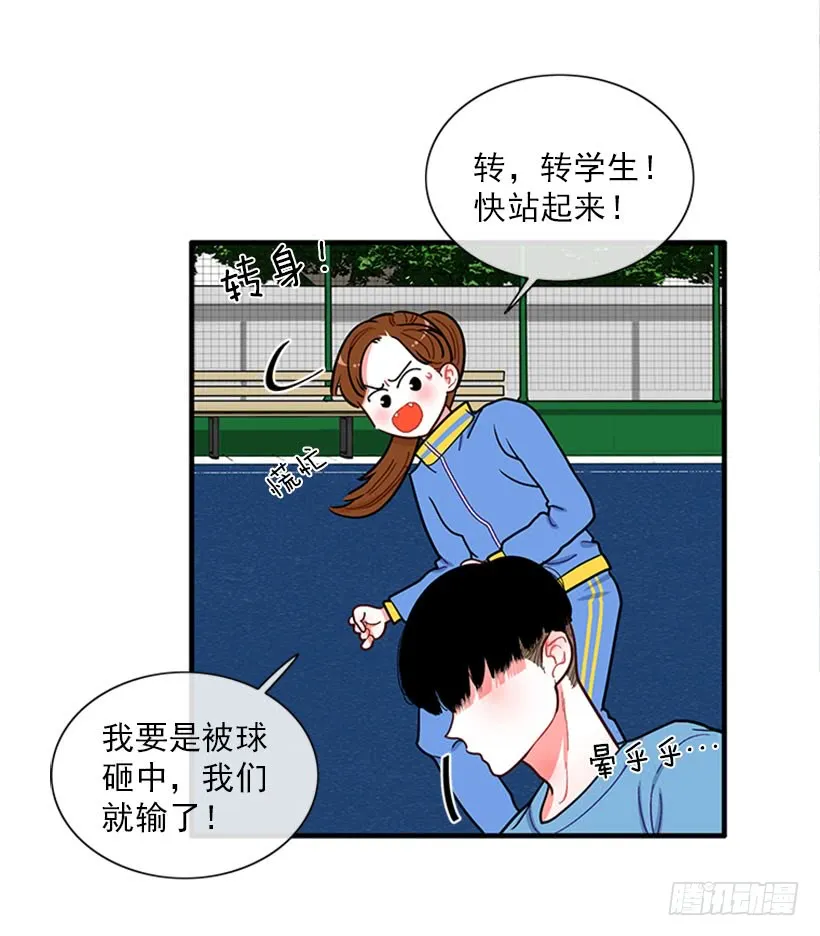 站到我身后来 第13页