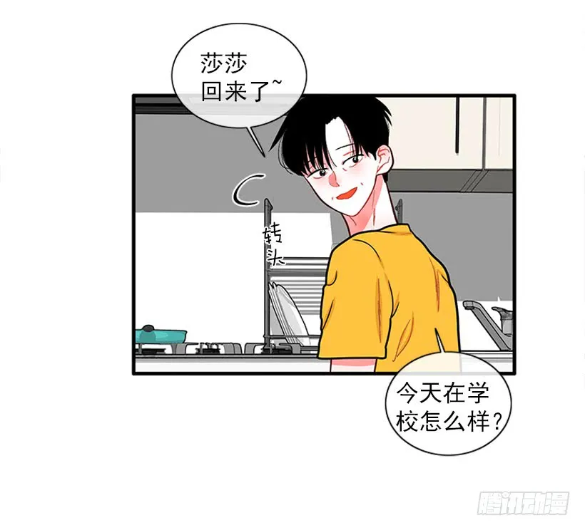 纠结的莎莎 第5页