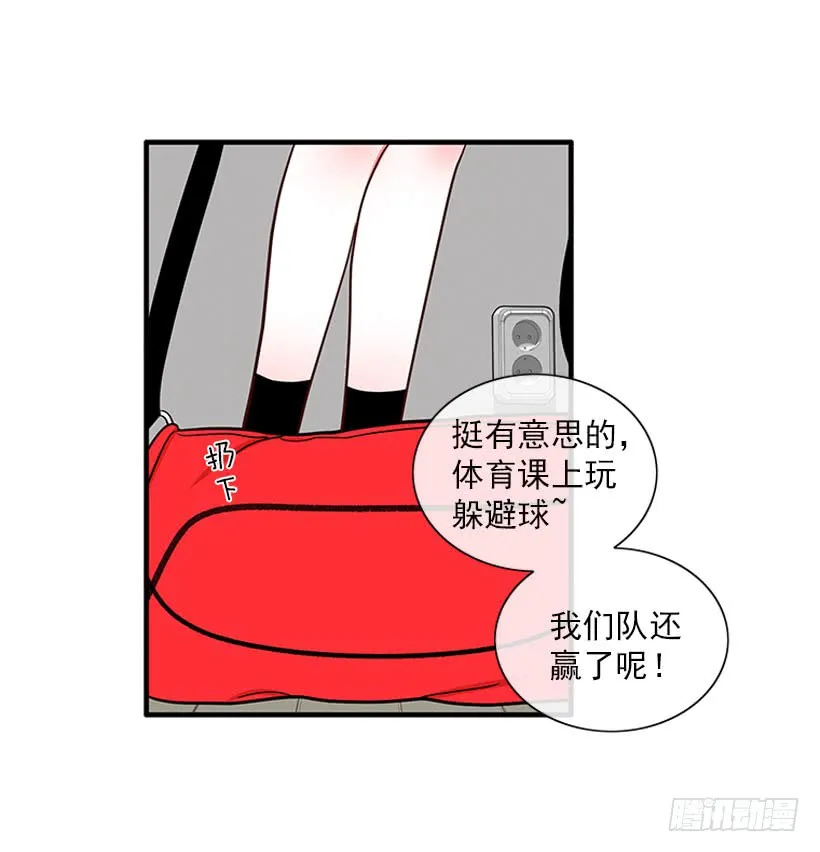 纠结的莎莎 第6页