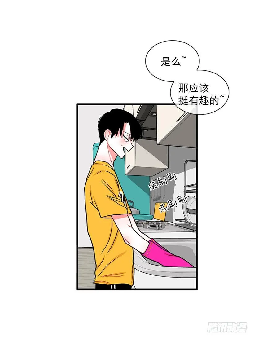纠结的莎莎 第7页