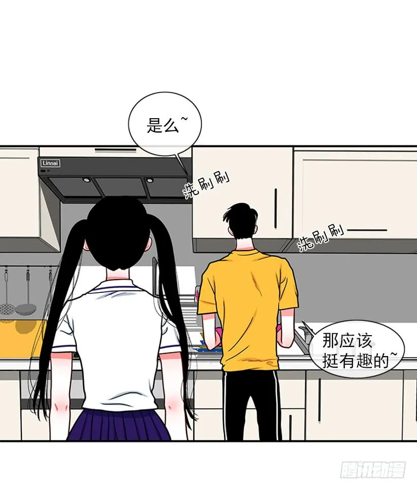 纠结的莎莎 第9页