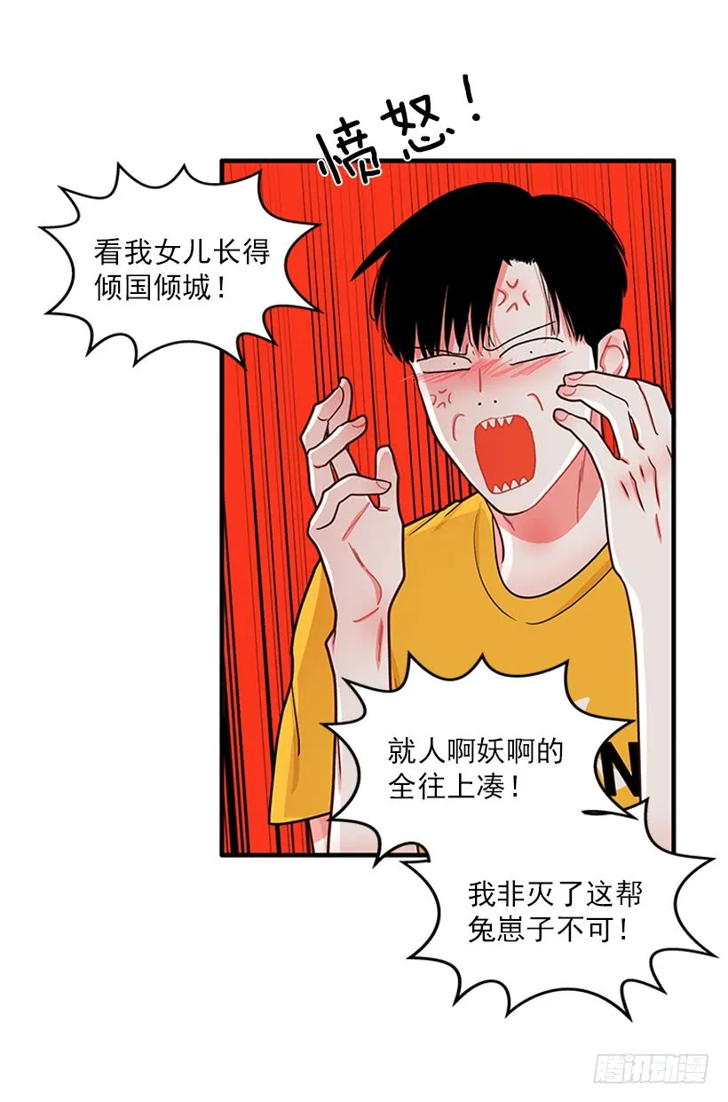 纠结的莎莎 第22页