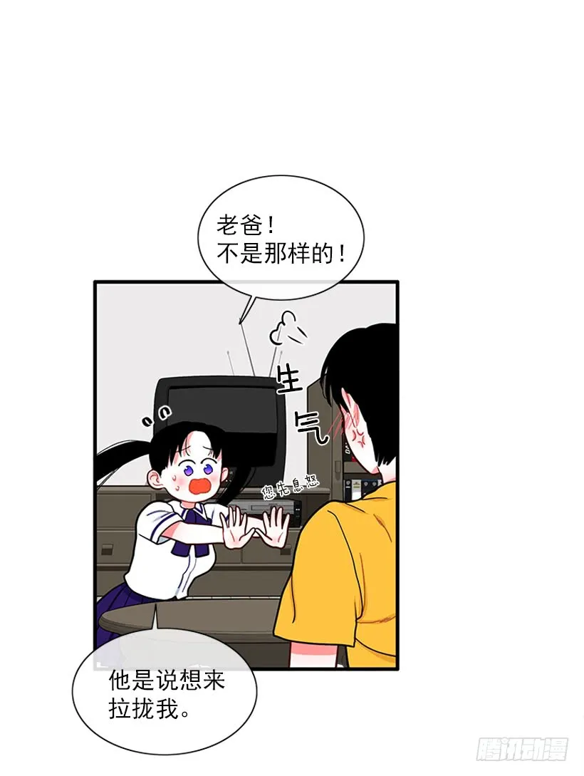 纠结的莎莎 第23页