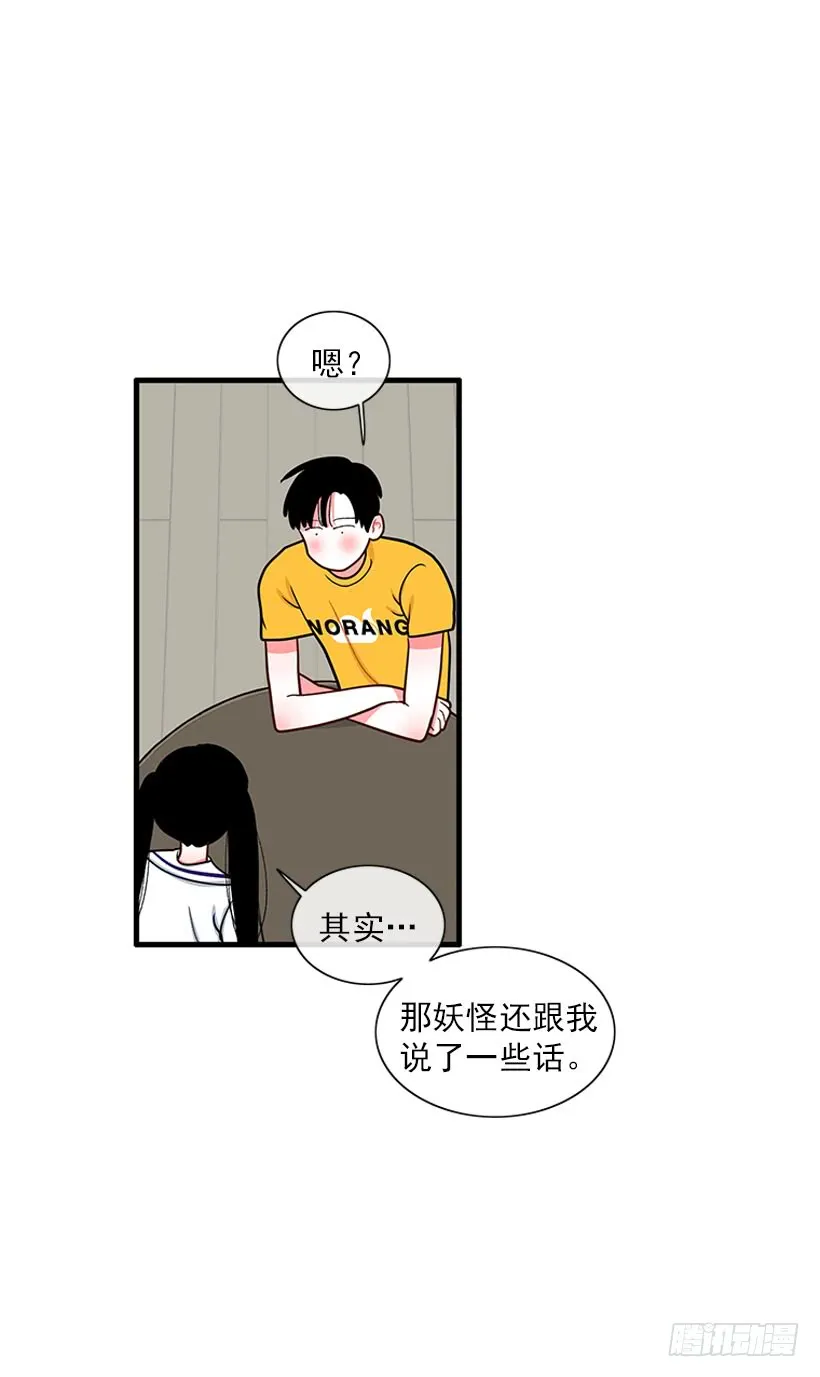 纠结的莎莎 第31页