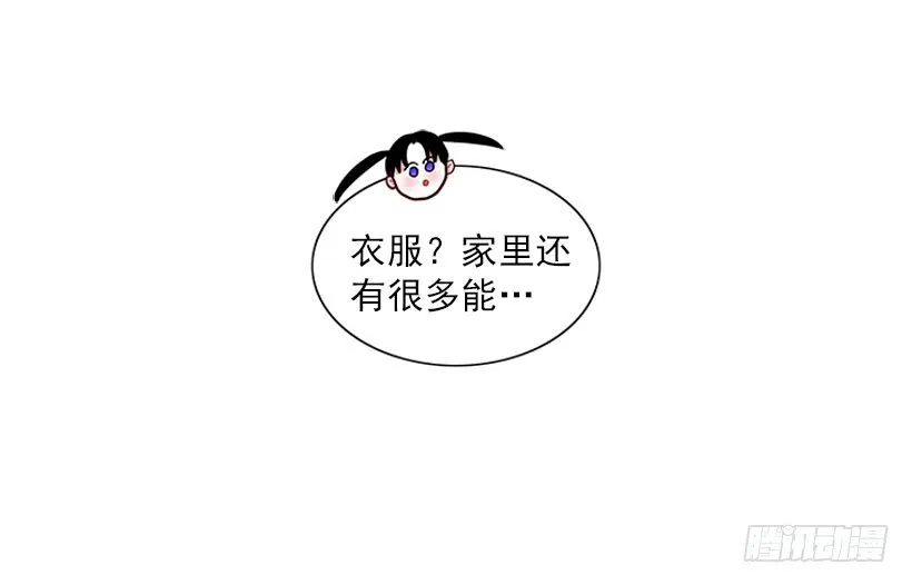 尊重你的选择 第25页