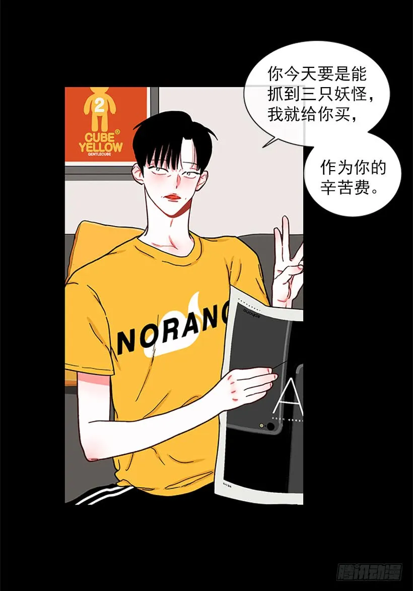 打妖赚钱 第19页