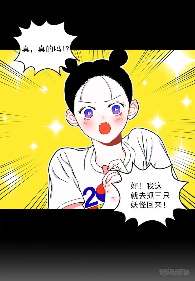 打妖赚钱 第20页