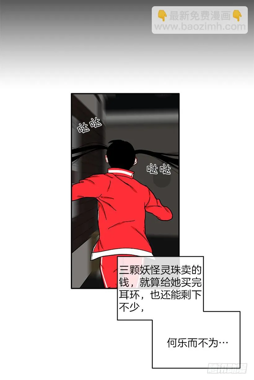 打妖赚钱 第21页