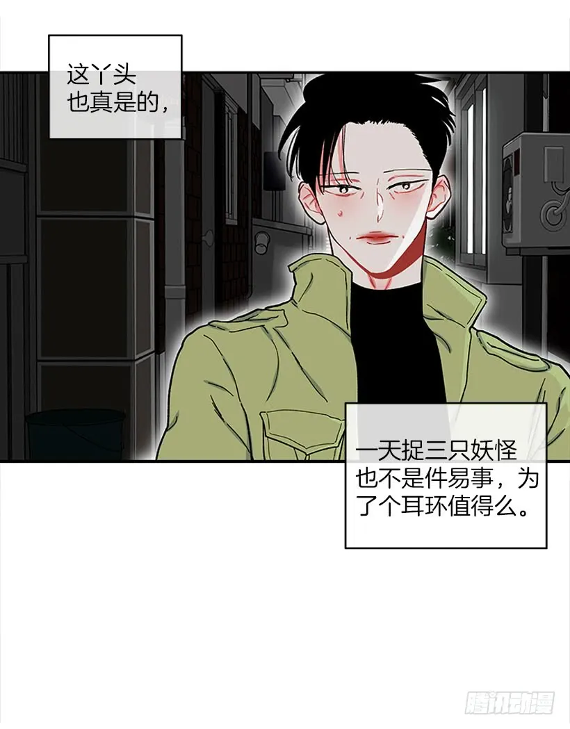 打妖赚钱 第22页