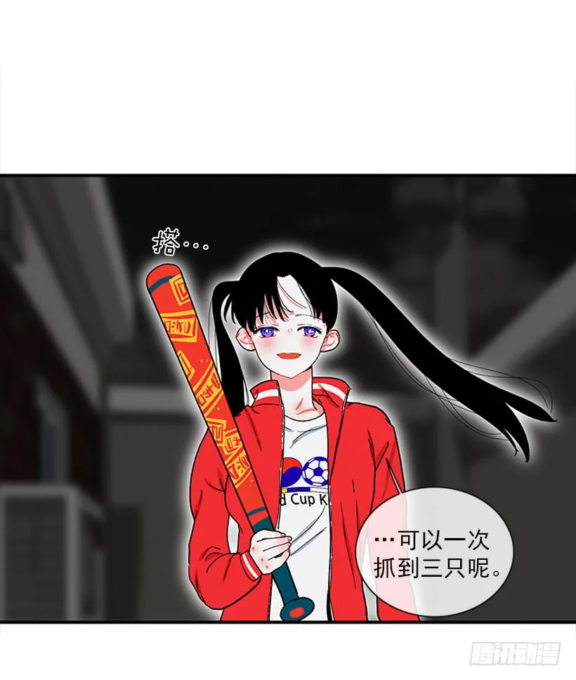 打妖赚钱 第33页