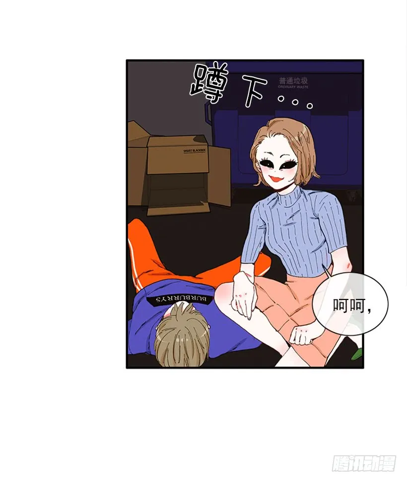 你竟敢…对他！！ 第6页