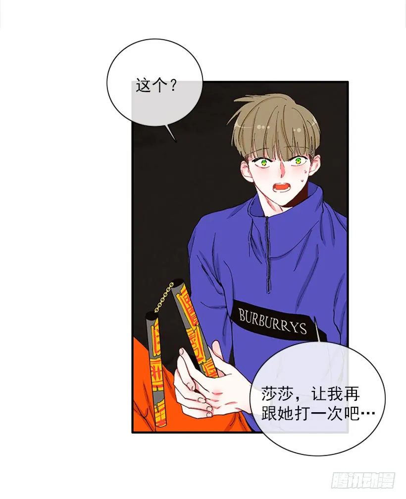 你竟敢…对他！！ 第15页