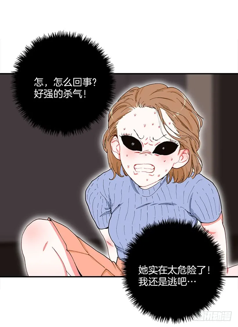 你竟敢…对他！！ 第24页