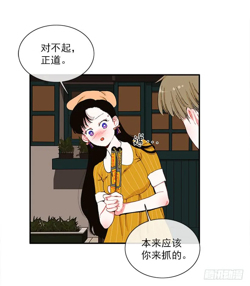 你竟敢…对他！！ 第31页