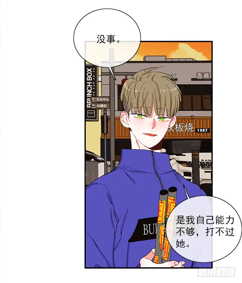你竟敢…对他！！ 第32页