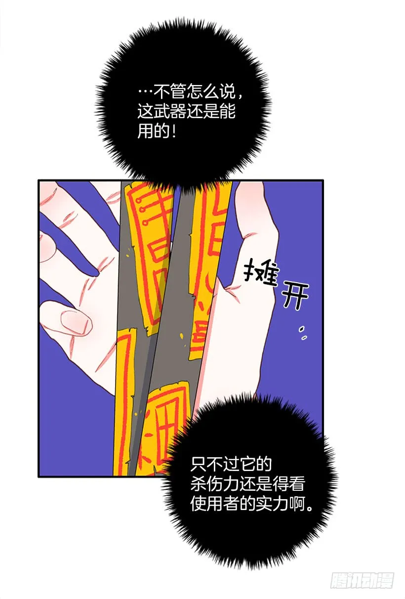 你竟敢…对他！！ 第33页