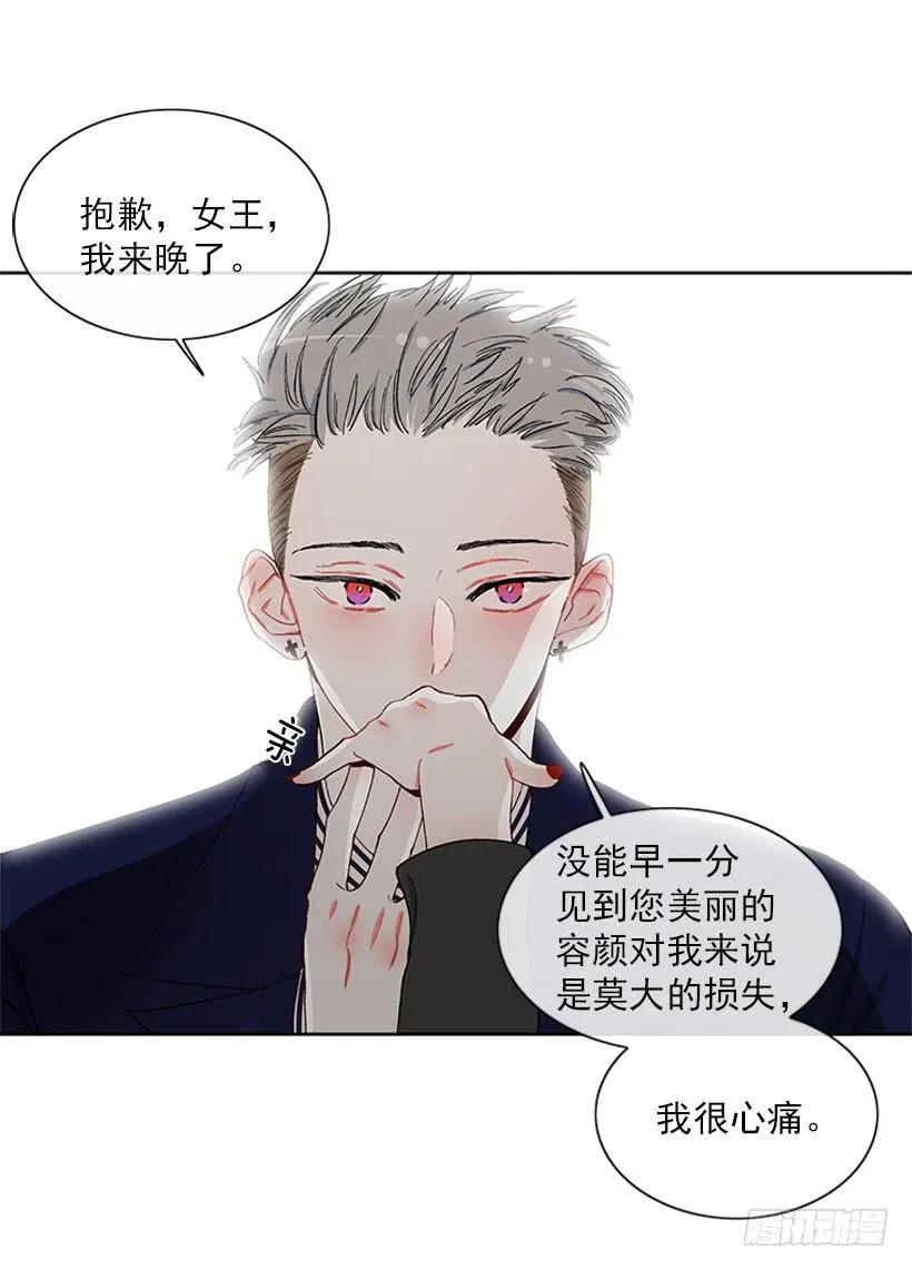 肉麻的大公 第12页