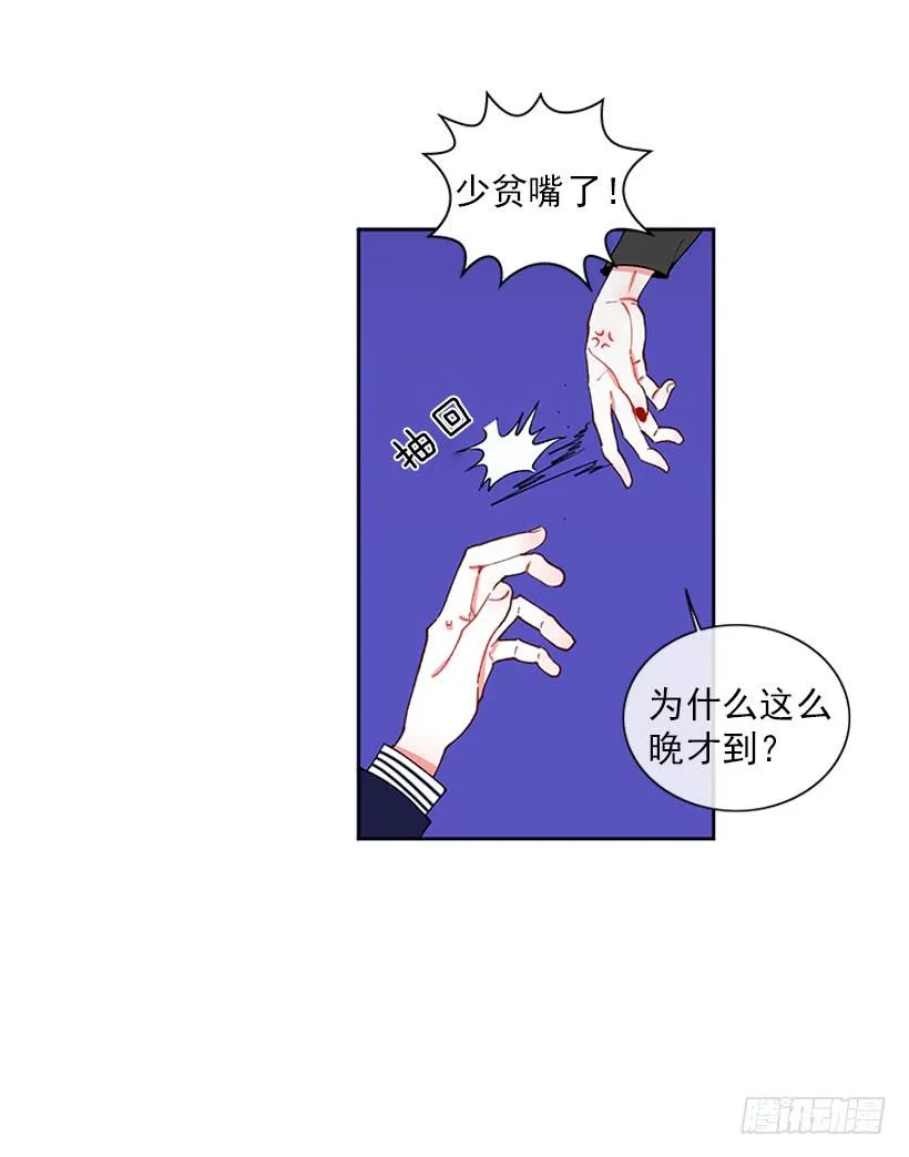 肉麻的大公 第13页