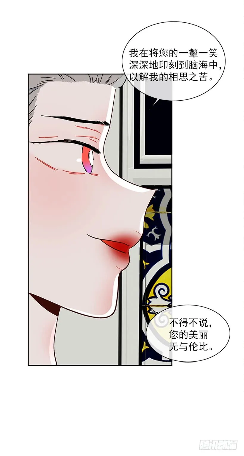 肉麻的大公 第25页