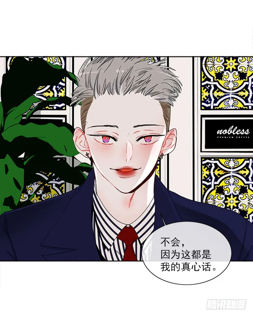 肉麻的大公 第27页