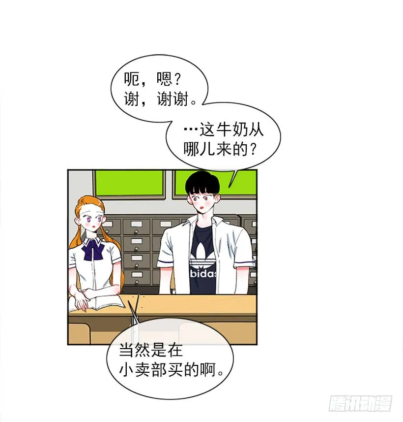 巧克力牛奶 第8页