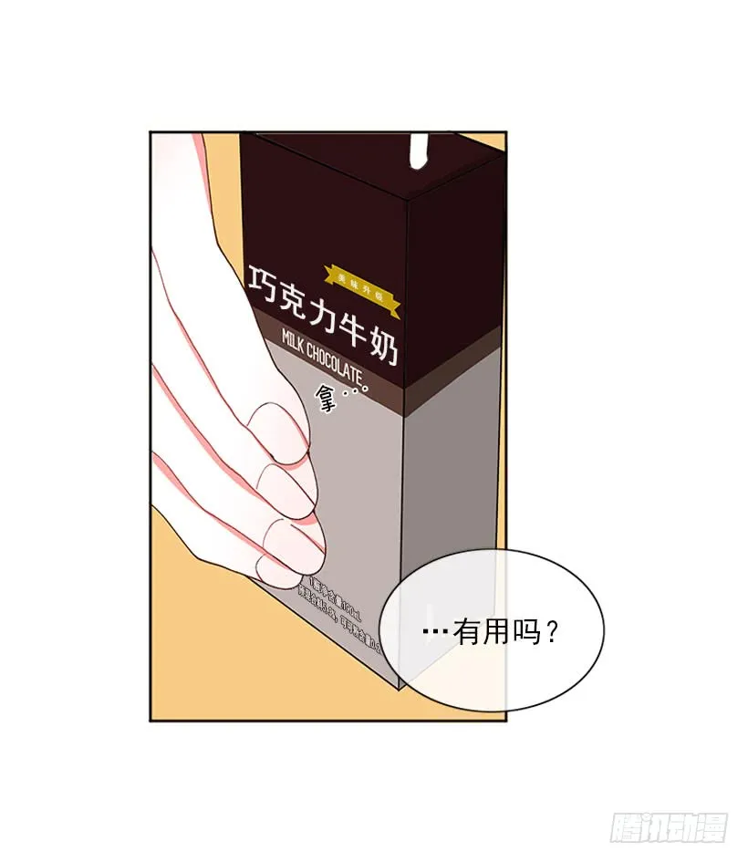 巧克力牛奶 第14页