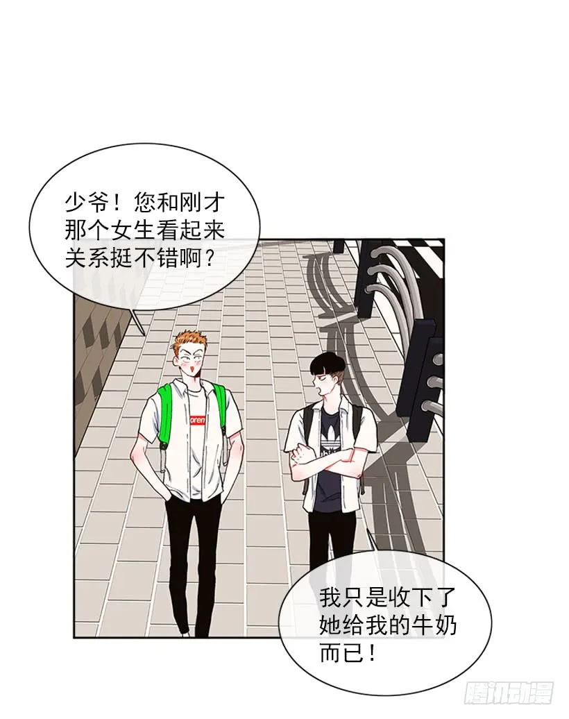 巧克力牛奶 第21页