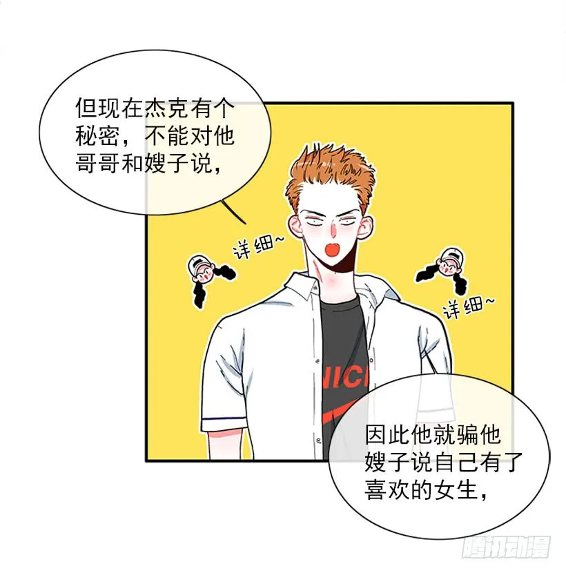 不能说的秘密 第28页