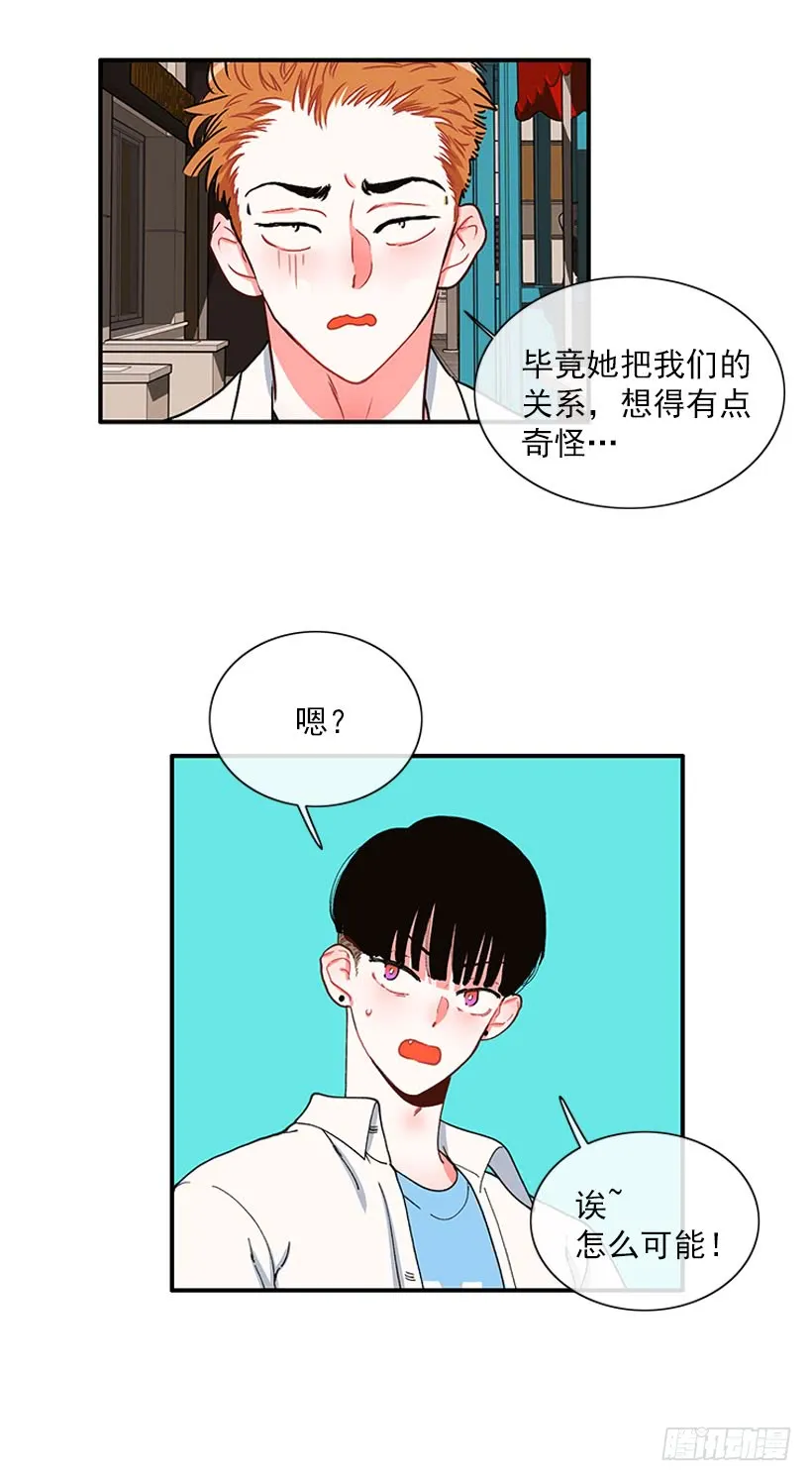 奇怪的关系 第6页