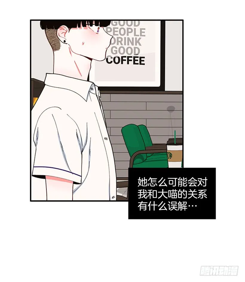 奇怪的关系 第8页