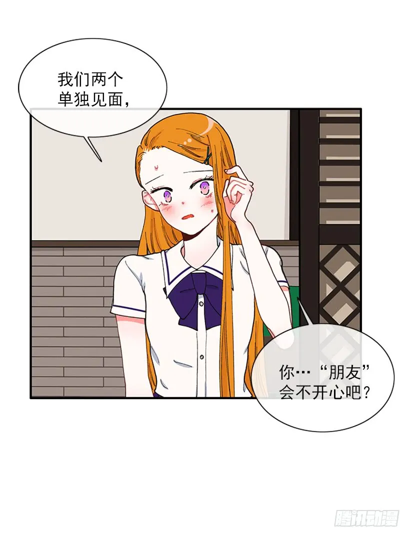 奇怪的关系 第10页