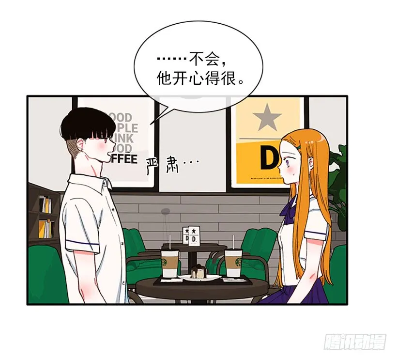 奇怪的关系 第12页