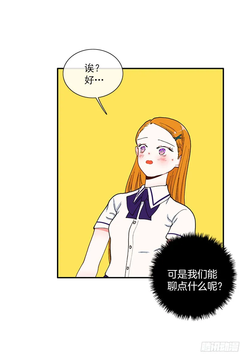 奇怪的关系 第14页