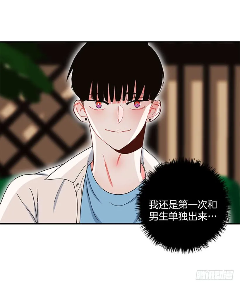 奇怪的关系 第15页