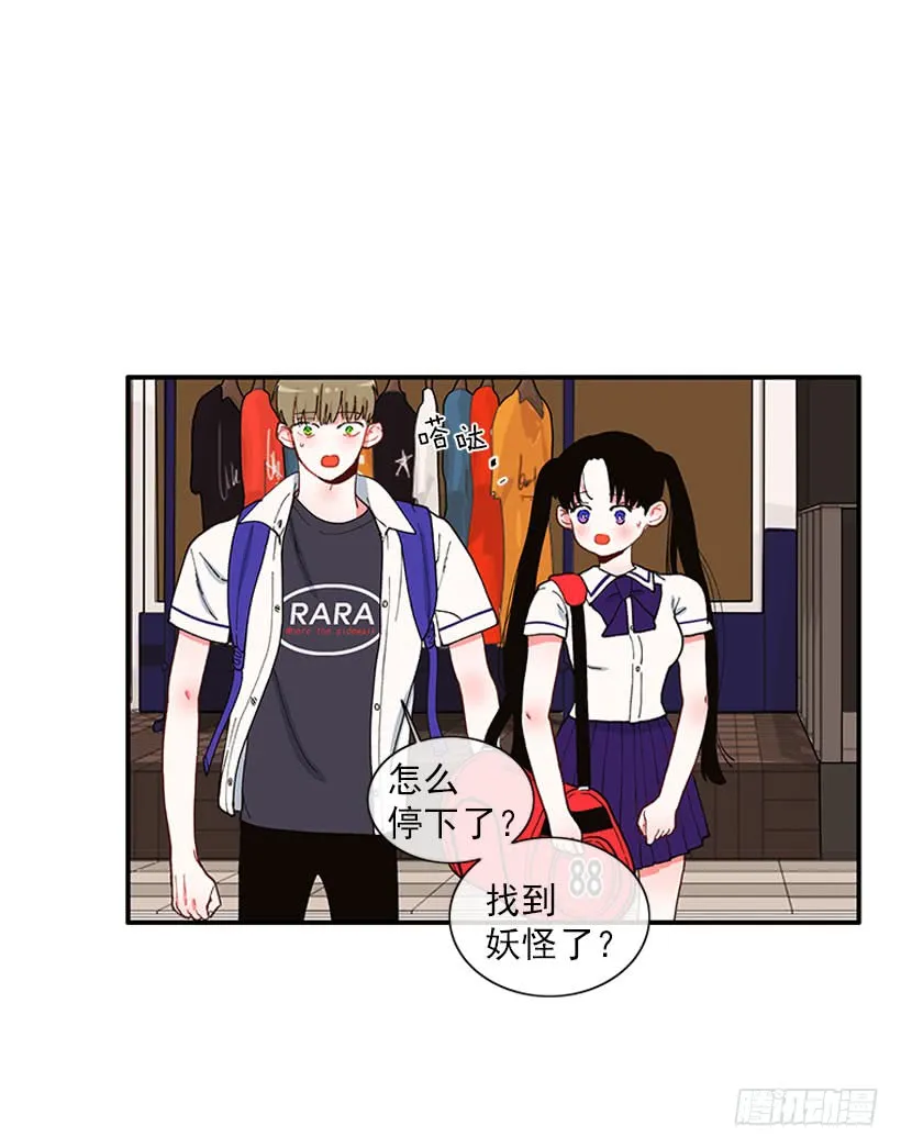 奇怪的关系 第21页