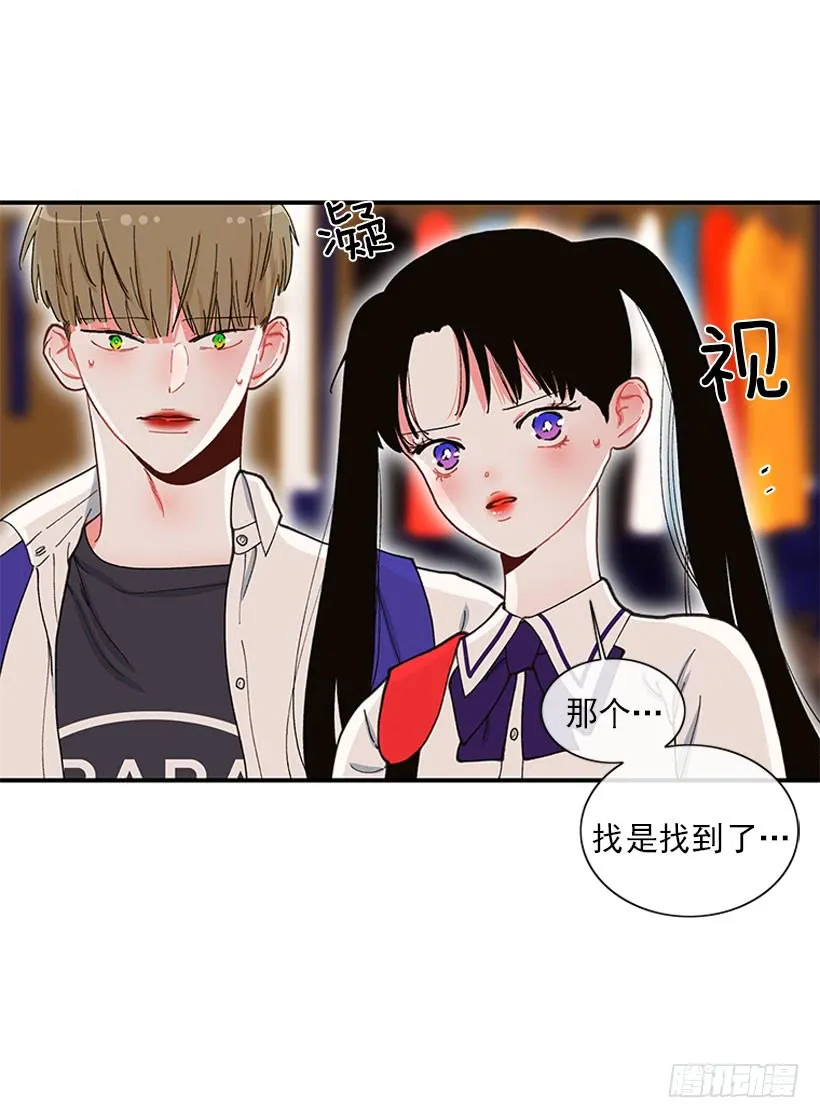 奇怪的关系 第22页