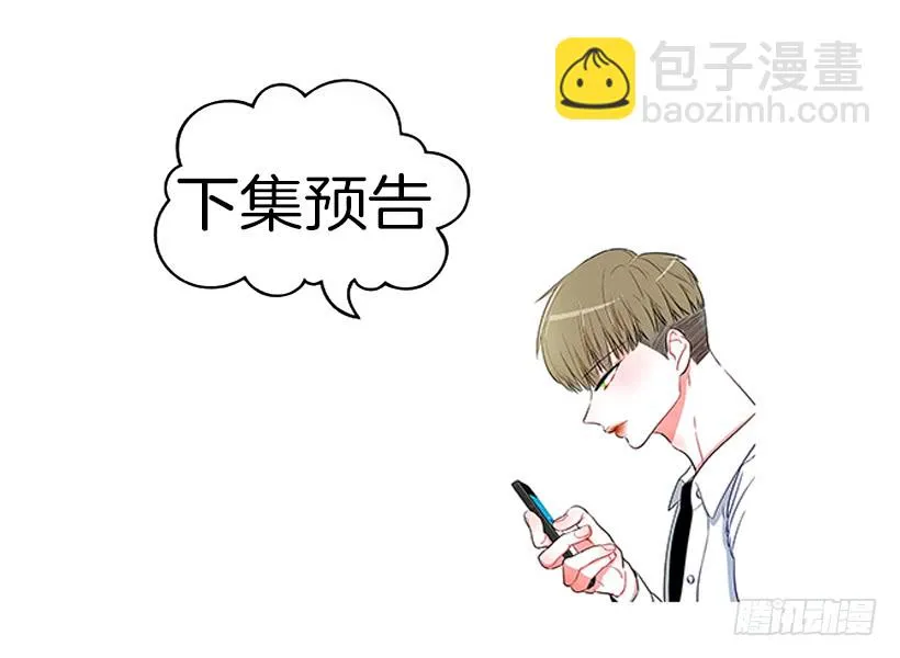 奇怪的关系 第27页