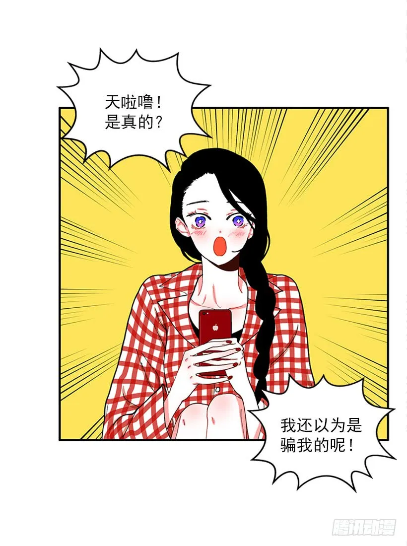 狼爱上羊 第15页