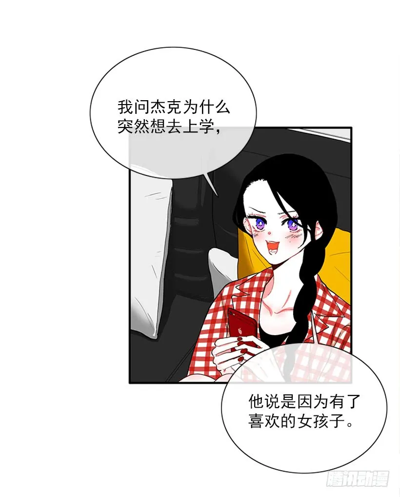 狼爱上羊 第17页