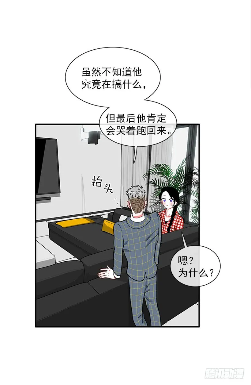 狼爱上羊 第21页
