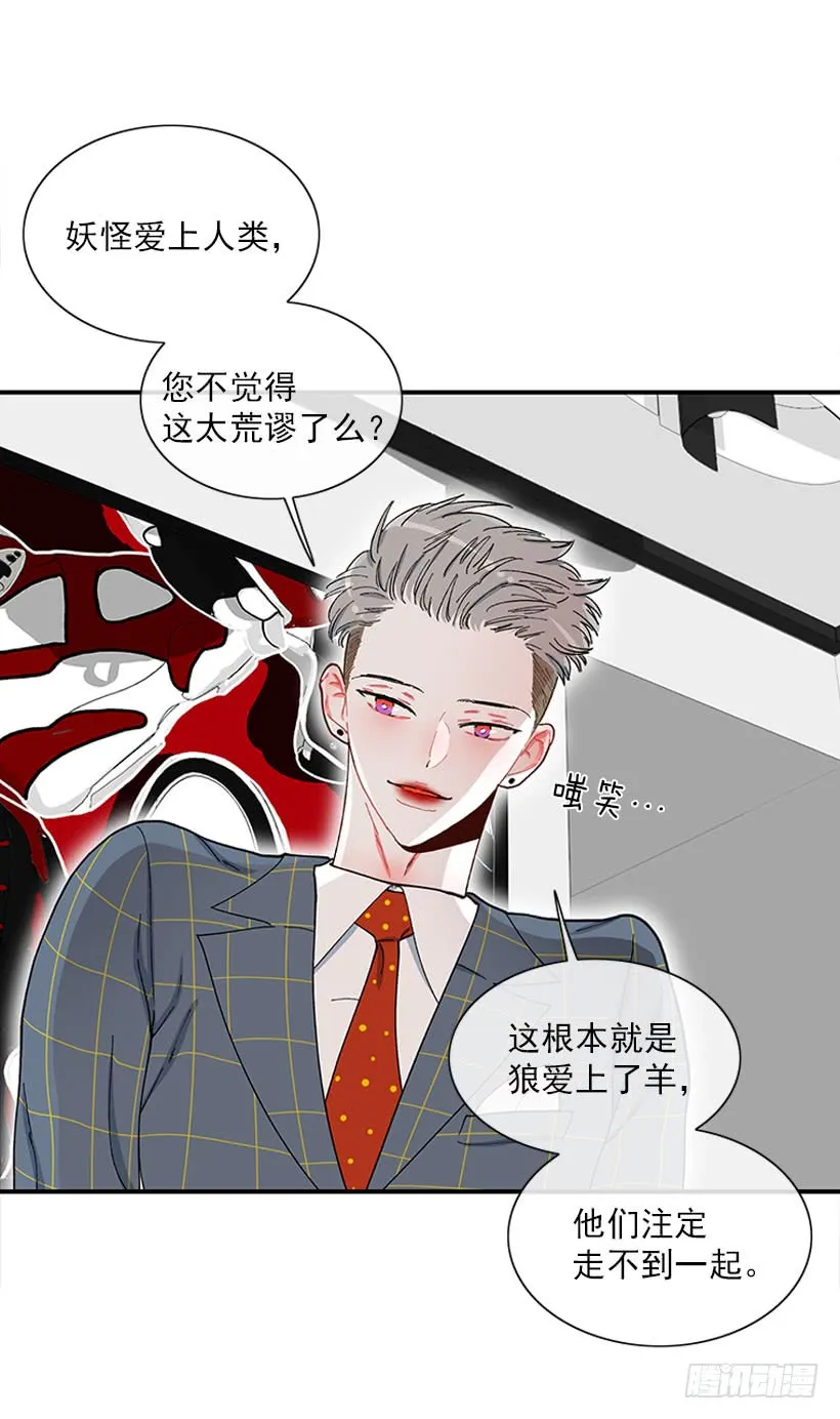 狼爱上羊 第22页