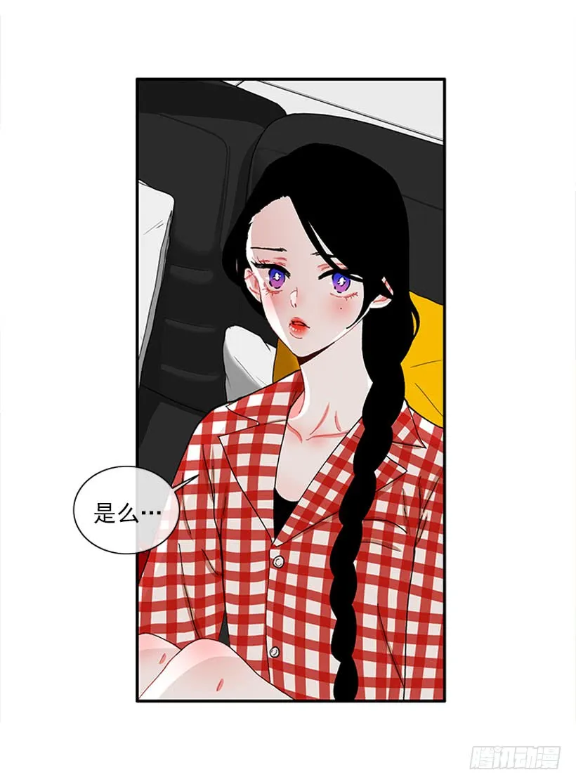 狼爱上羊 第23页