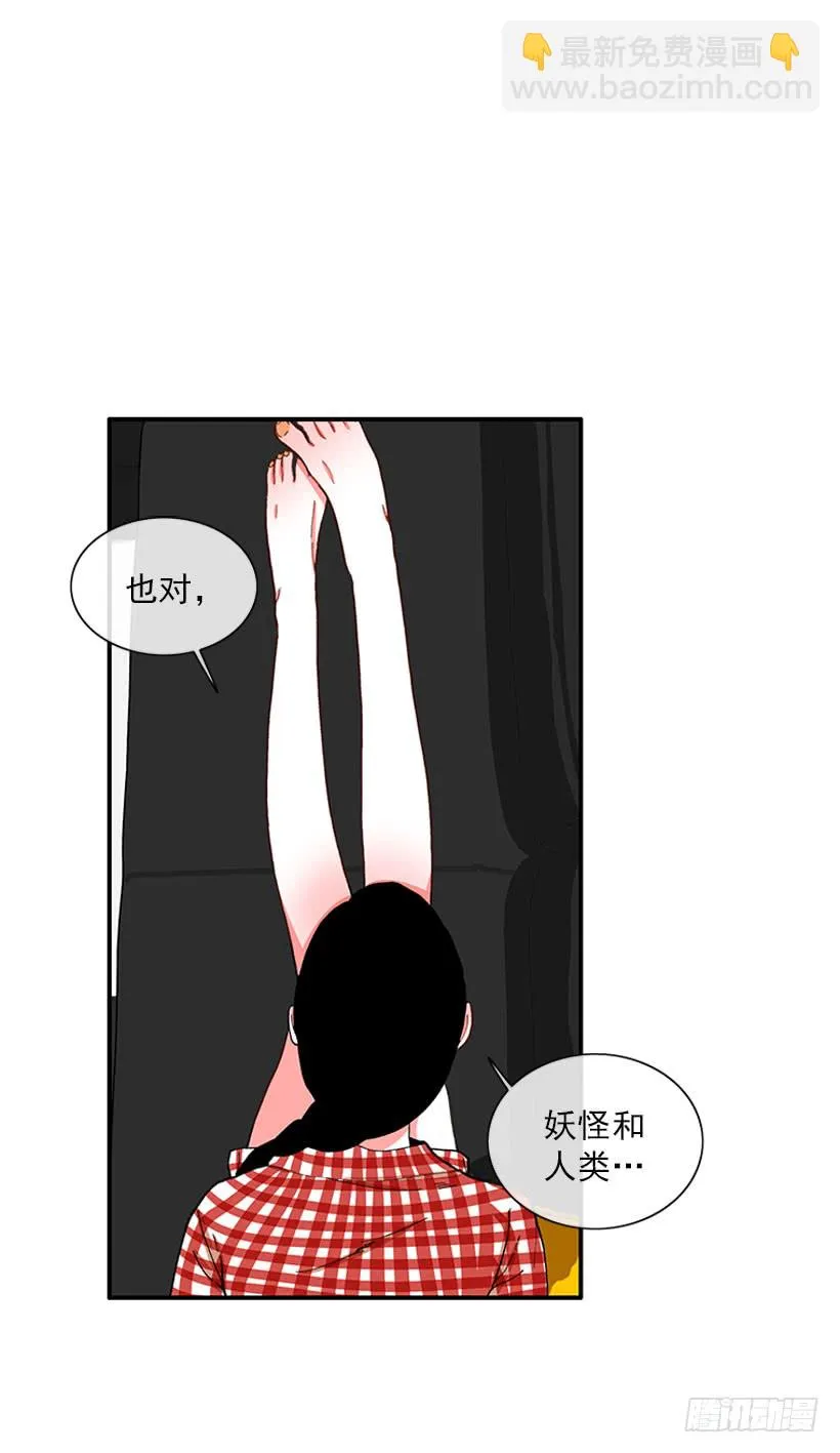 狼爱上羊 第26页